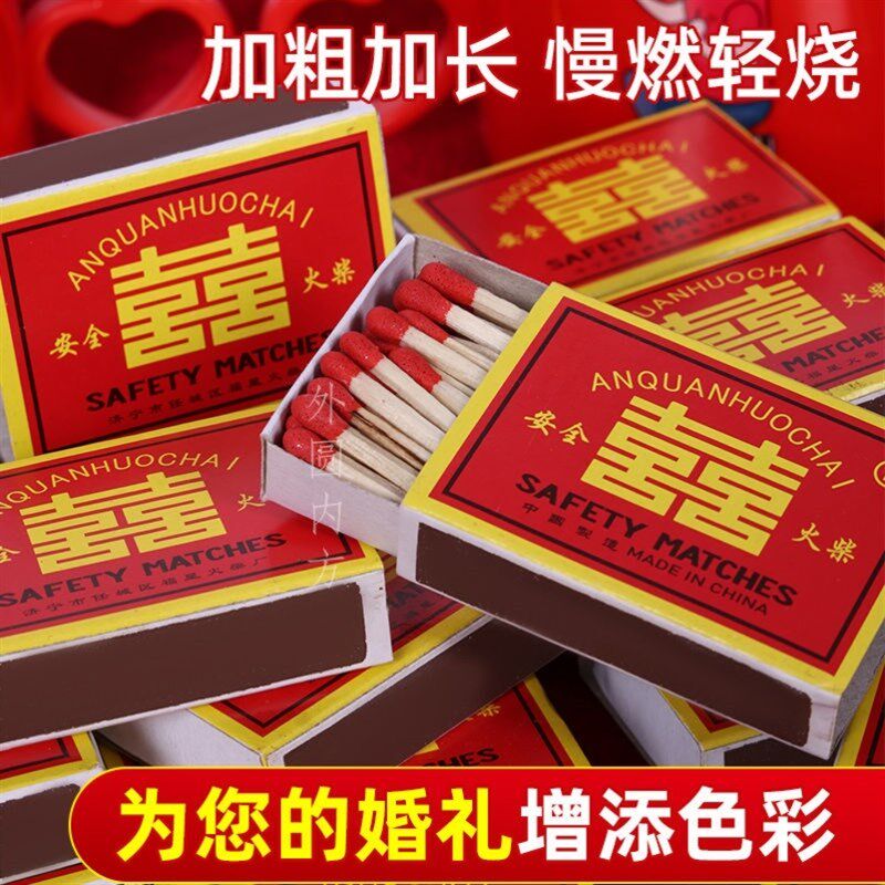 极速火柴洋火双喜结婚乔迁用户外点火点菸洋火100盒老式安全火柴