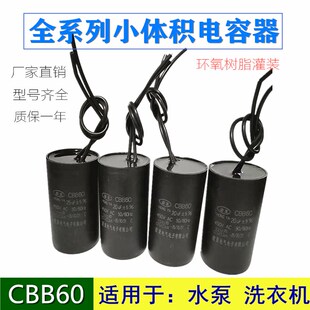 CBB60电容器 68/10/12/16/20uf25UF450V电机水泵洗衣机电容小体积
