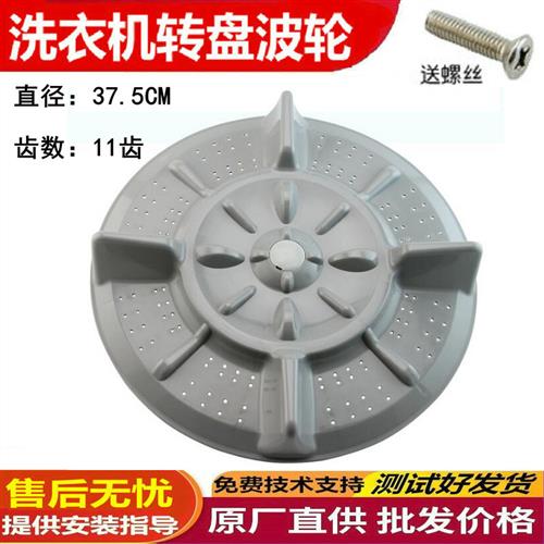 极速威力XQB80-8089AXQB80-8066A洗衣机波轮水叶转盘37.5CM11齿