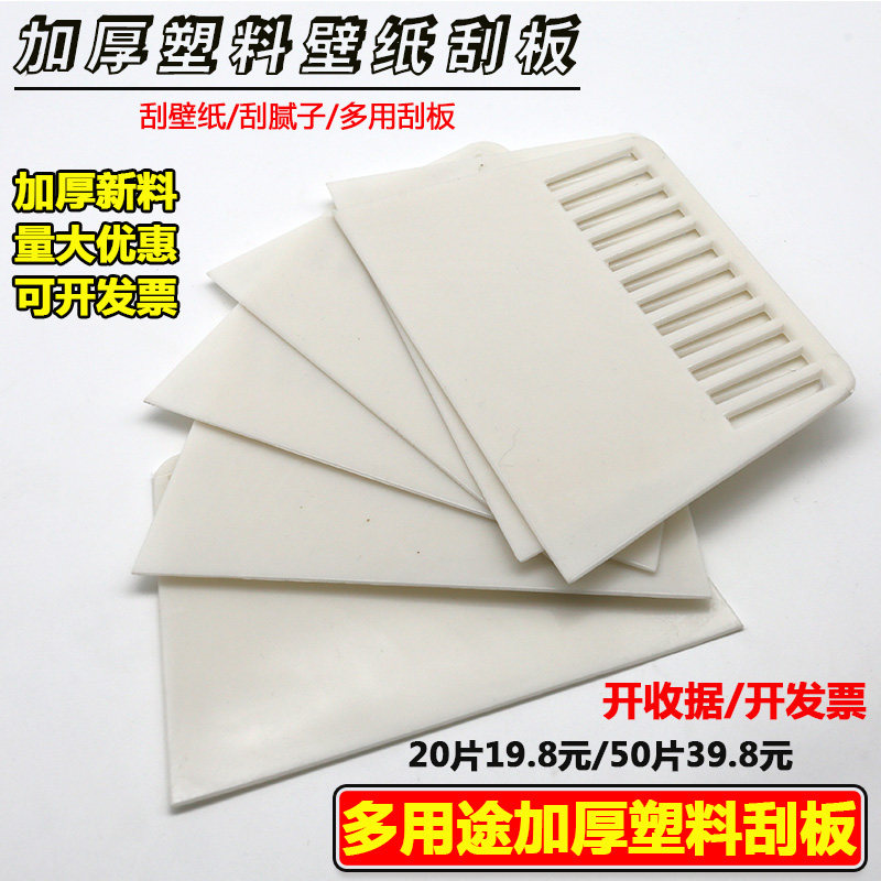 好货墙纸刮板批板塑料刮板塑料批板塑料刮刀原子灰刮板墙纸刮板批