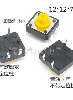 B3F-4055轻便开关4脚按钮微动按键直插立式12*12*4.3/5/6/7.3/8/9