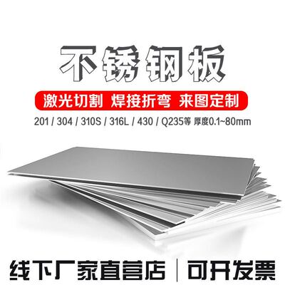 厚5mm毫米304不锈钢板方板钢板激光切割加工打孔折弯焊接可定做