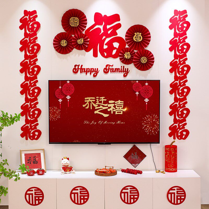 好货乔迁之喜装饰客厅电视背景墙飘窗帘绑带新居布置搬家入宅仪式