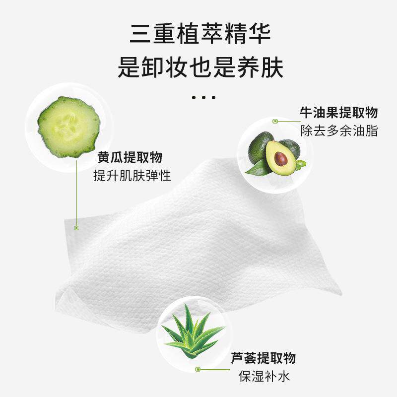 极速牛油果湿纸巾卸妆纸巾一次性水棉抽取式携带卸妆棉湿巾