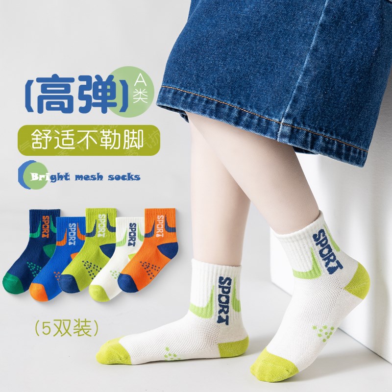 好货儿童袜子夏季薄款男孩童纯棉中筒袜网眼透气运动防臭篮球学生