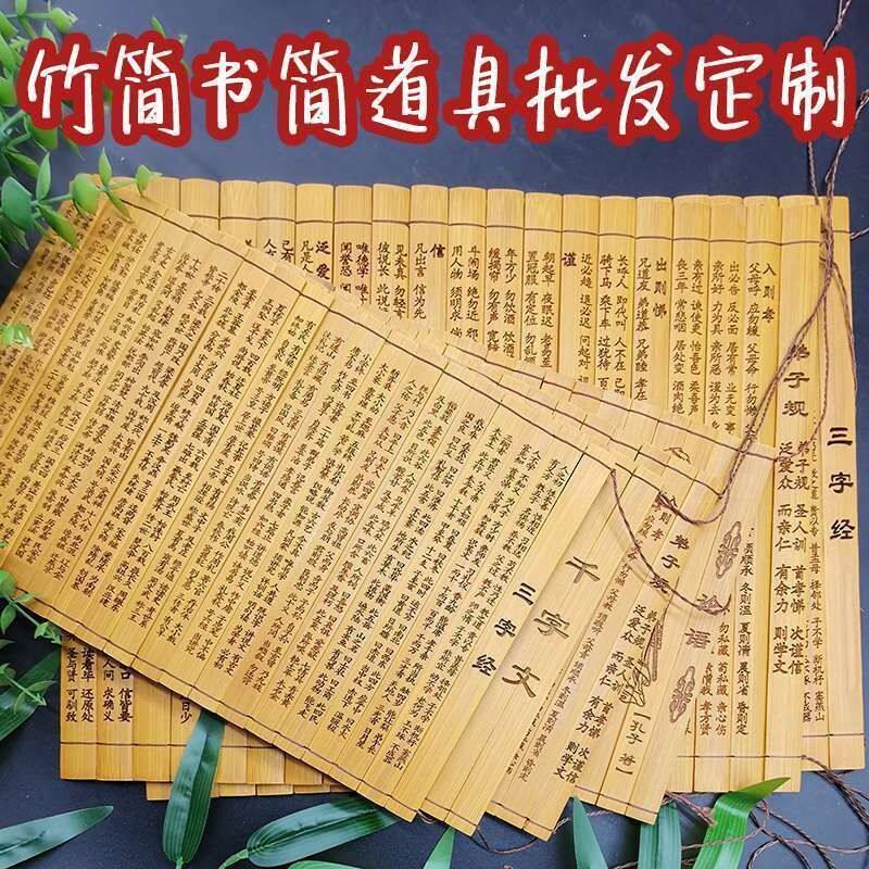 极速竹简书签空白定制表演道具三字经弟子规千字文论语百家姓书简