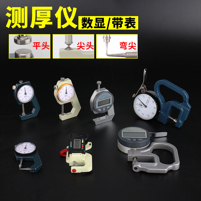数显高精度测厚仪测量厚度测厚规厚度仪平头薄膜钢板钢管珍珠卡尺,五金/工具,测厚仪,淘宝优惠券,粉丝福利购,淘宝优惠卷