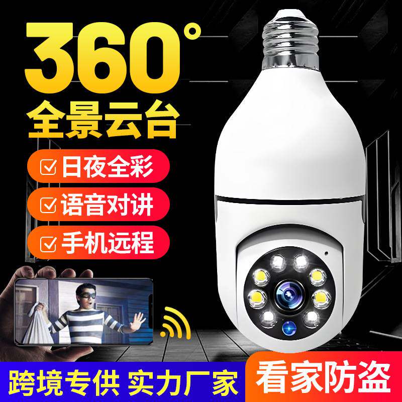 极速有看头灯头灯座灯泡监视器360度手机无线家用远程摄影头