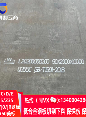 Q355E钢板切割Q355D锰板Q355C低合金Q355BZ15保探伤性能纵向性能