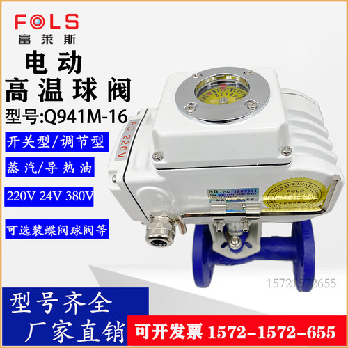 好货电动高温球阀Q941M-16C一体式耐高温蒸汽导热油排污阀富莱斯