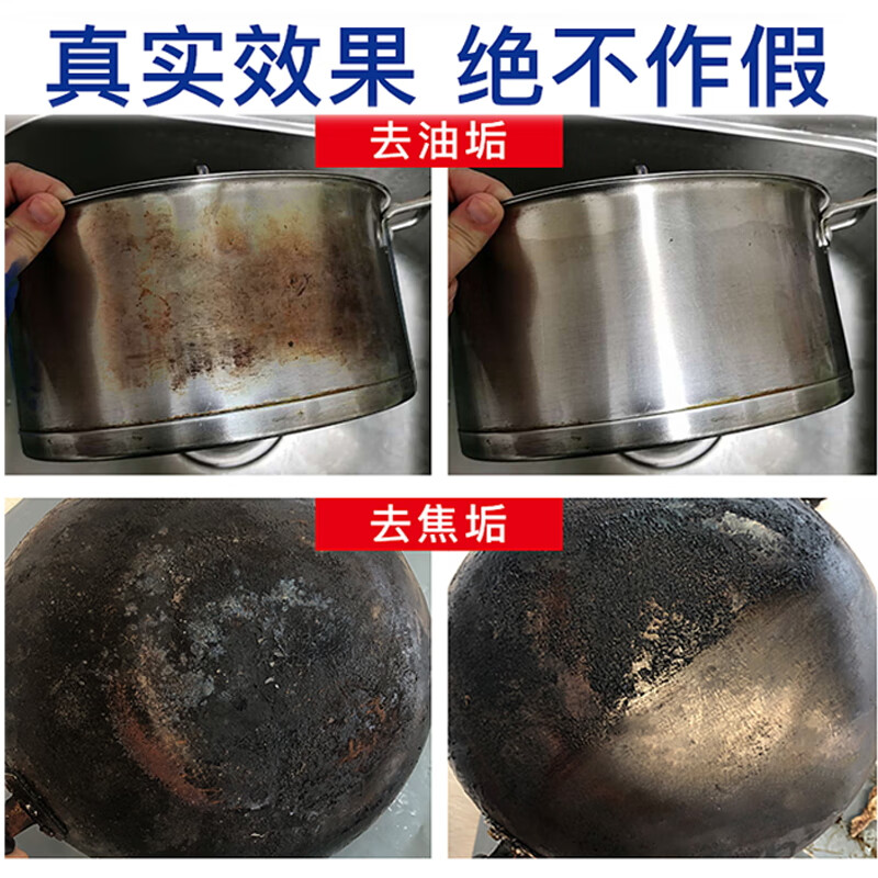 杜优克锅底黑垢去除剂烧焦油污清洁剂厨房清洗剂铁锅不锈钢锅强力