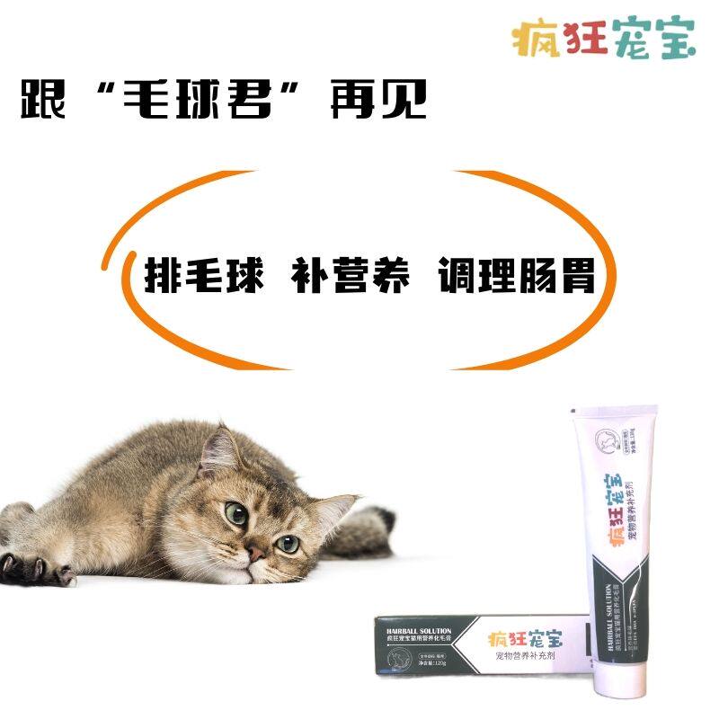 极速宠物猫咪猫用营养化毛膏毛球鱼油营养卵磷脂植物纤维猫咪化毛