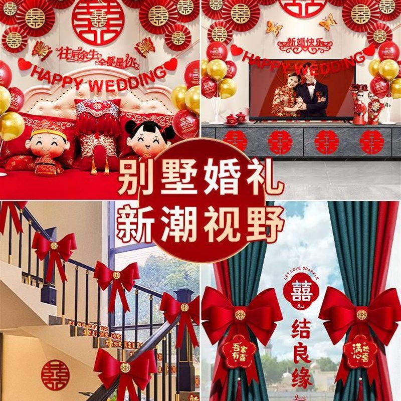 全屋婚房布置套装男方结婚装饰用品女方卧室新房婚礼房间婚庆大全