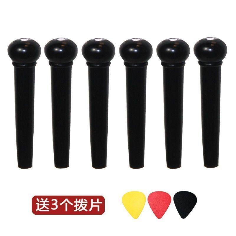 吉他固弦锥 黑色白色固弦钉弦椎尾钉压弦器吉他弦钉弦柱吉他配件
