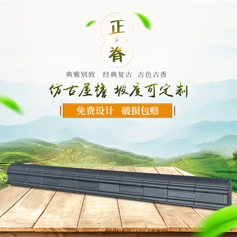 【正脊】仿古一体瓦中式树脂瓦配件脊瓦轻质四合院塑料瓦装饰瓦