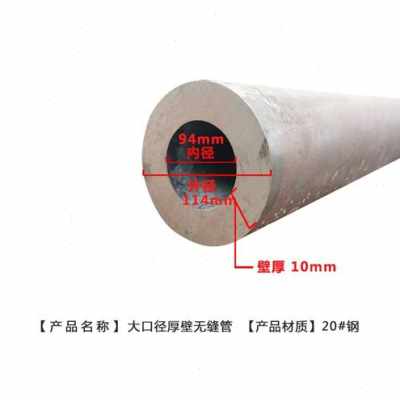 厂促厂销大口径 厚壁无缝管 20切割管 外径114mm 壁厚10mm  长1品