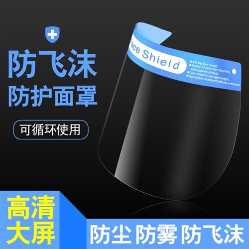 头戴式防护面罩防尘防飞沫防油烟隔离PET高清透明双面防雾脸罩