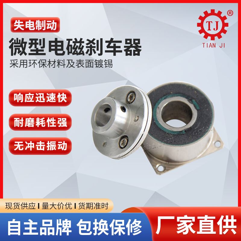 工业电磁制动器厂家 电磁制动器商 干拭单板电磁煞车器公司