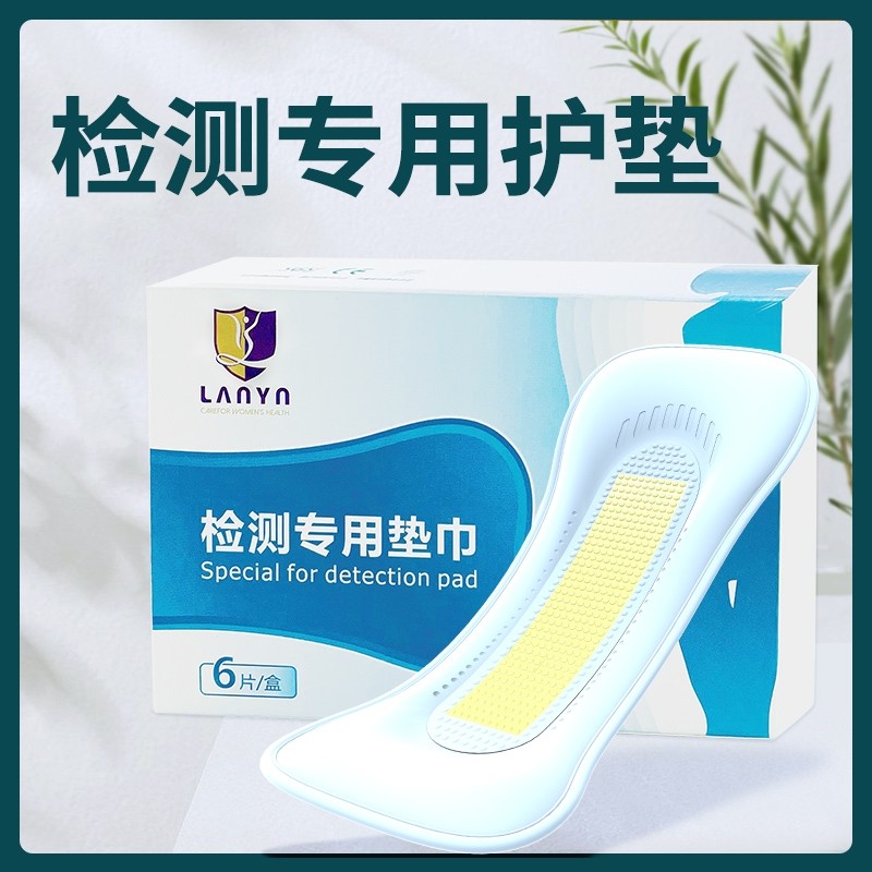 鸾莺Lanyn玥尔芙自检护垫透气家用棉柔自检护垫ph