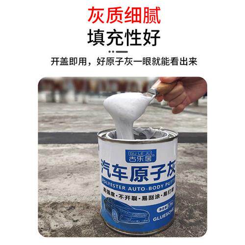 极速原子灰汽车补漆批土膏油漆划痕修补车漆钣金修复专用泥快干小