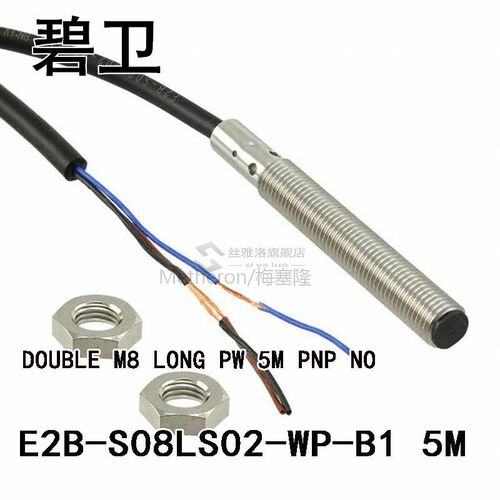 好货E2B-S08LS02-WP-B1 5M DOUBLE M8 LONG PW 5M PNP NO