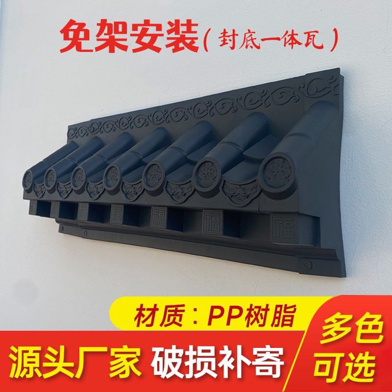 免架封底瓦一体仿古瓦屋檐瓦门头瓦围墙瓦窗户瓦中式塑料瓦封板瓦