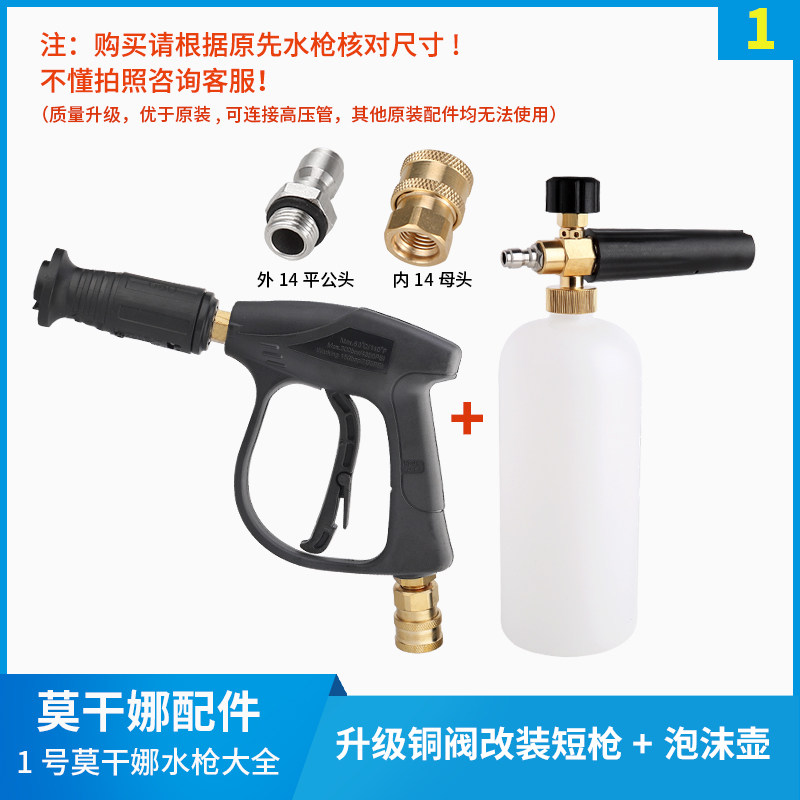 好货适用指南车易喜莫甘娜小型家用洗车机高压水抢配件扇形多功能