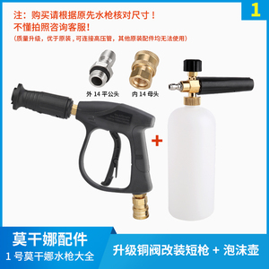 好货适用指南车易喜莫甘娜小型家用洗车机高压水抢配件扇形多功能
