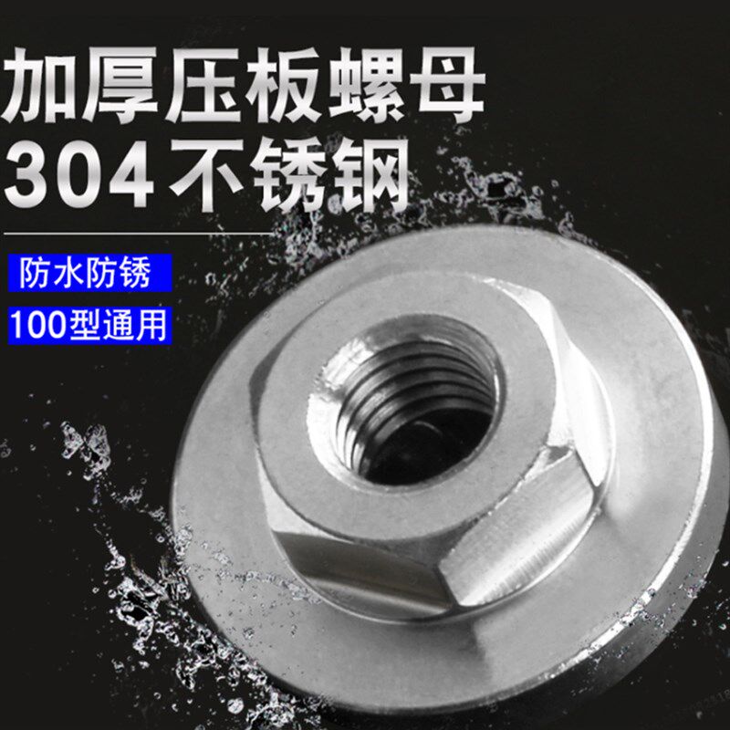 304不锈钢角磨机压板螺母磨光机盖配件切割机改装头100型通用加厚