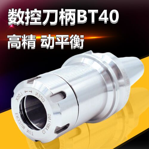 极速bt40数控刀柄bt30er32高精bt50钻夹头cnc加工中心动平衡强力