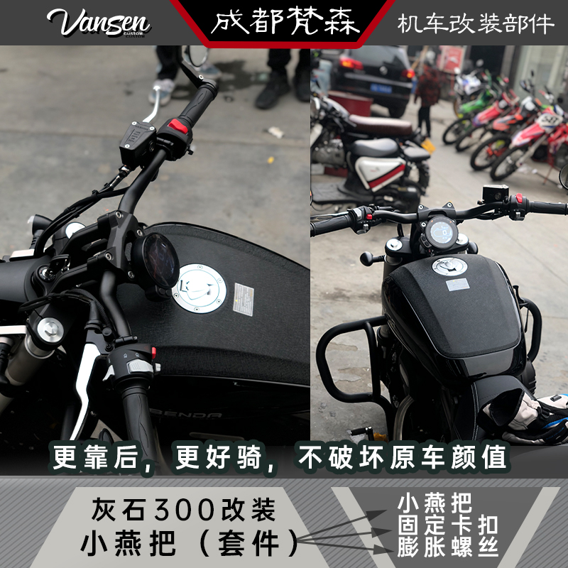 奔达灰石300改装车把铝合金手把后倾高燕把M把中雁透明离合保险杠