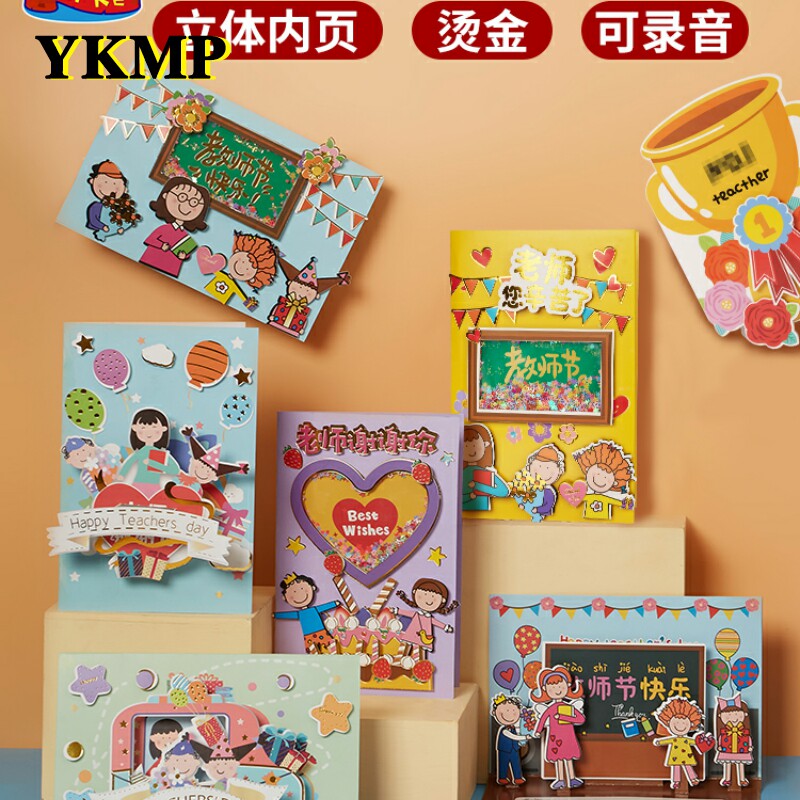 极速教师节礼物贺卡手工diy儿童制作材料幼儿园可以录音的贺卡送