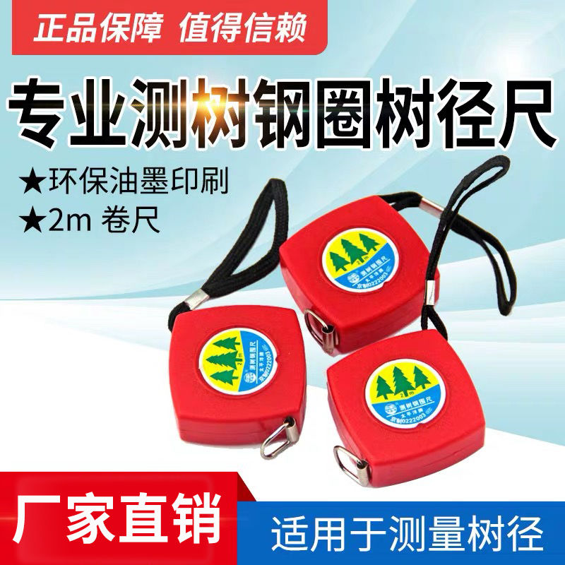 极速量树直径尺围尺测树钢围尺2米园林测树尺直径尺腰围尺家用迷