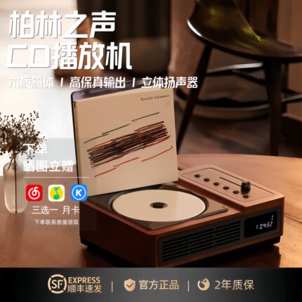 德国柏林之声R02复古CD机带FM双向蓝牙发烧级音响一体专辑播放器