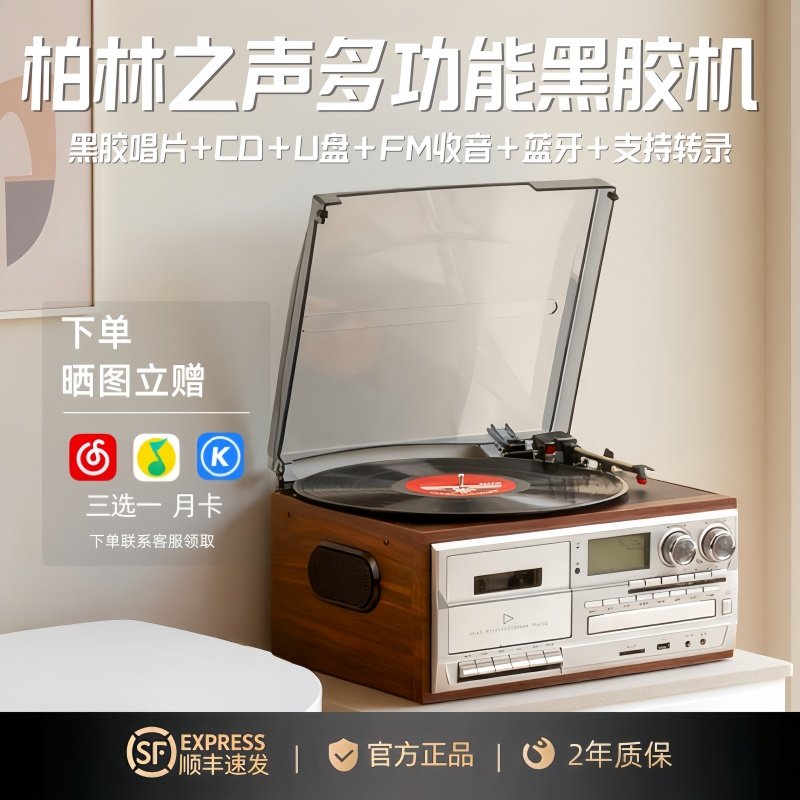 德国柏林之声S808黑胶唱片机复古多功能一体机CD蓝牙经典磁带机