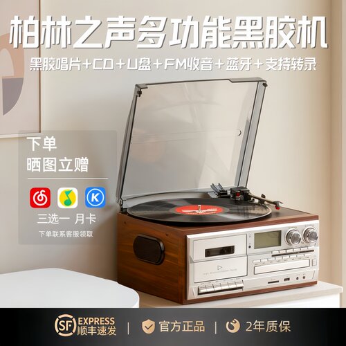 德国柏林之声多功能黑胶唱片机