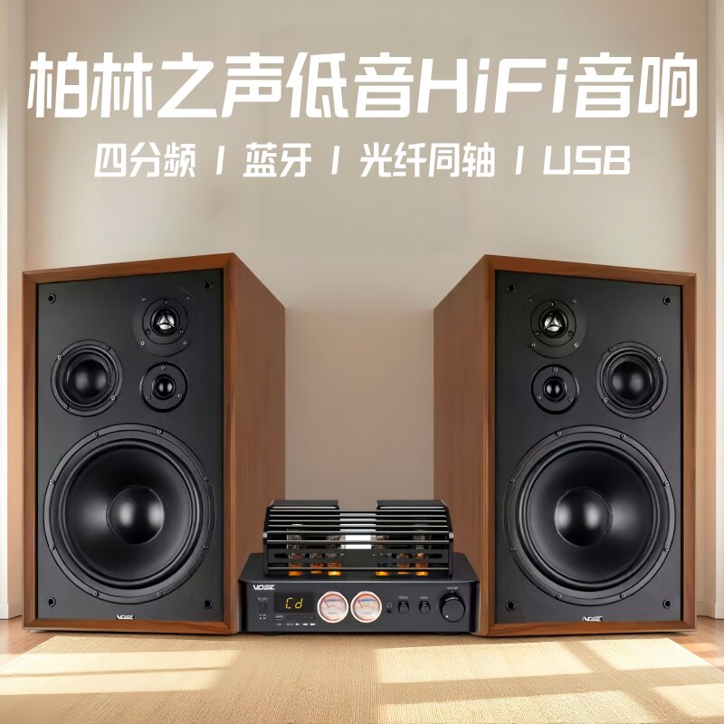 德国柏林之声发烧HIFI胆机组合套装电子管功放4分频10寸书架音