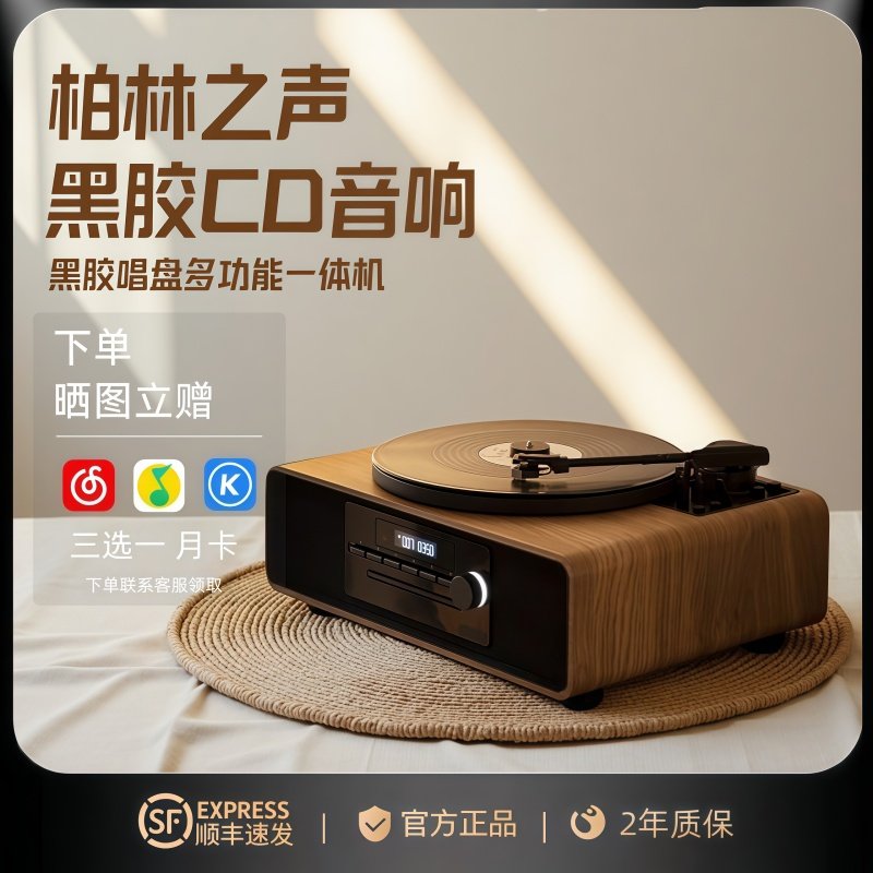 德国柏林之声蓝牙音响黑胶唱盘机CD播放留声机复古客厅唱片机送礼