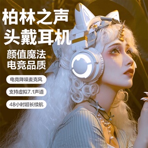 德国柏林之声降噪游戏电竞蓝牙耳机送礼物头戴式无线女生电脑耳麦