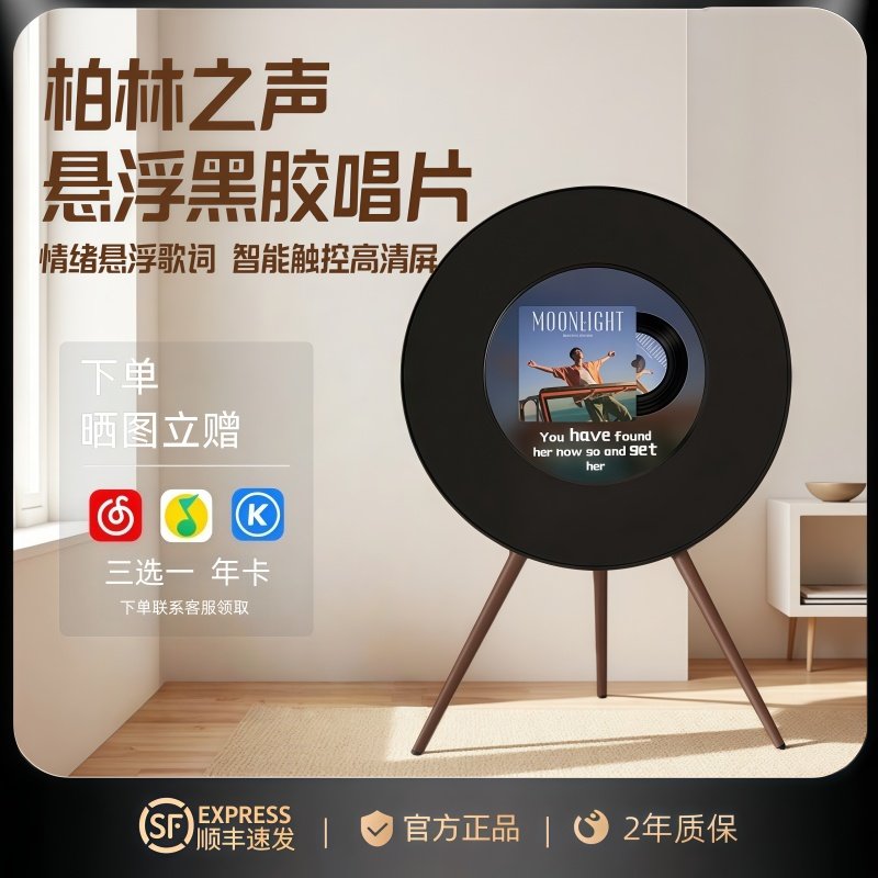德国柏林之声蓝牙音响Art S歌词音箱蓝牙悬浮歌词蓝牙音响礼物