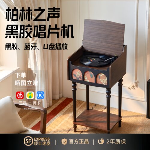 德国柏林之声法式落地黑胶音响