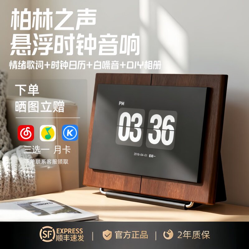 德国柏林之声蓝牙音响复古电子时钟桌面摆件钟表悬浮歌词2025新款