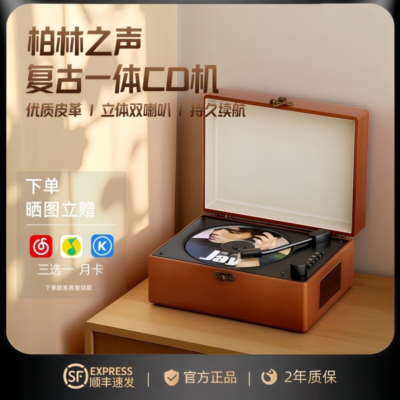 德国柏林之声复古cd机一体便捷家用音响专辑光碟光盘唱片机发烧级