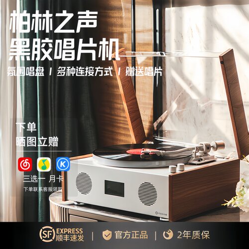 德国柏林之声氛围黑胶唱片音响