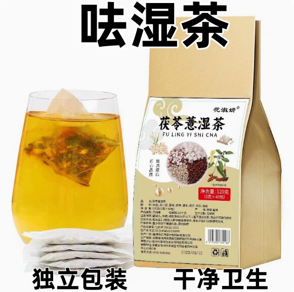 五指毛桃茯苓仙草茶陈健皮脾薏祛米湿调湿理排脾毒胃养芡实养生茶