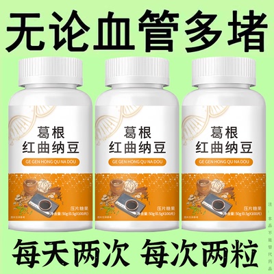 血管清道夫中老年疏通心脑血管活血化瘀清理堵塞通埂软化血液粘稠