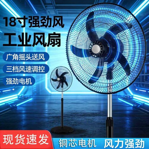 20寸风扇落地扇电风扇工业大功率商用家用强力立式电扇摇头落地式