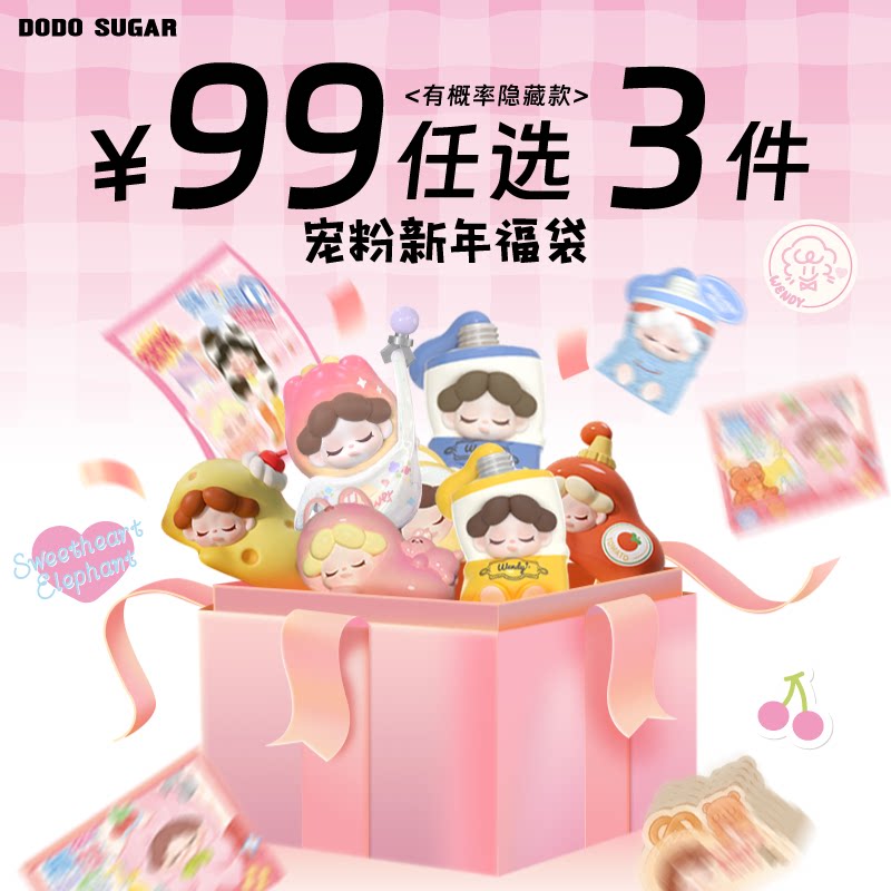 DODOSUGAR 新年福袋潮玩盲盒手办公仔玩具挂件桌面摆件女生日礼物