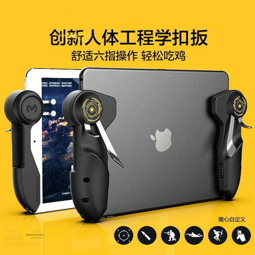 MEMO米墨AK-PAD6K 8K六指平板吃鸡游戏手柄开镜开火游戏辅助