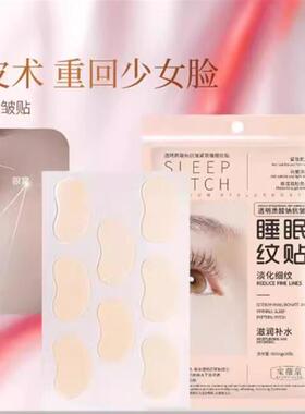 玻尿酸钠抗皱睡眠纹贴细纹法令纹抗皱贴正品